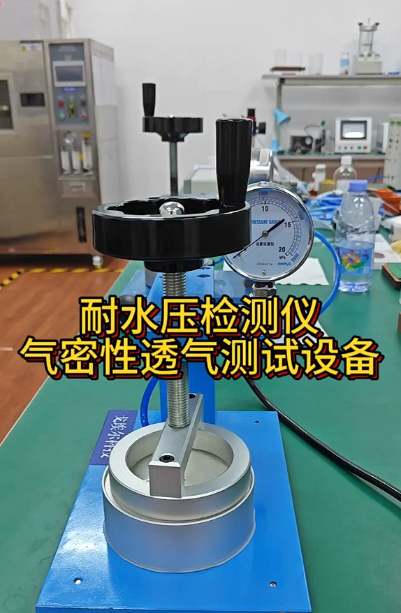 耐水压检测仪气密性透气测试设备