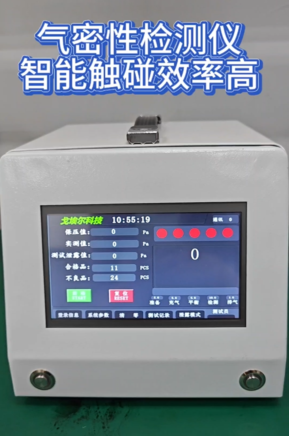 气密性检测仪智能触碰效率高