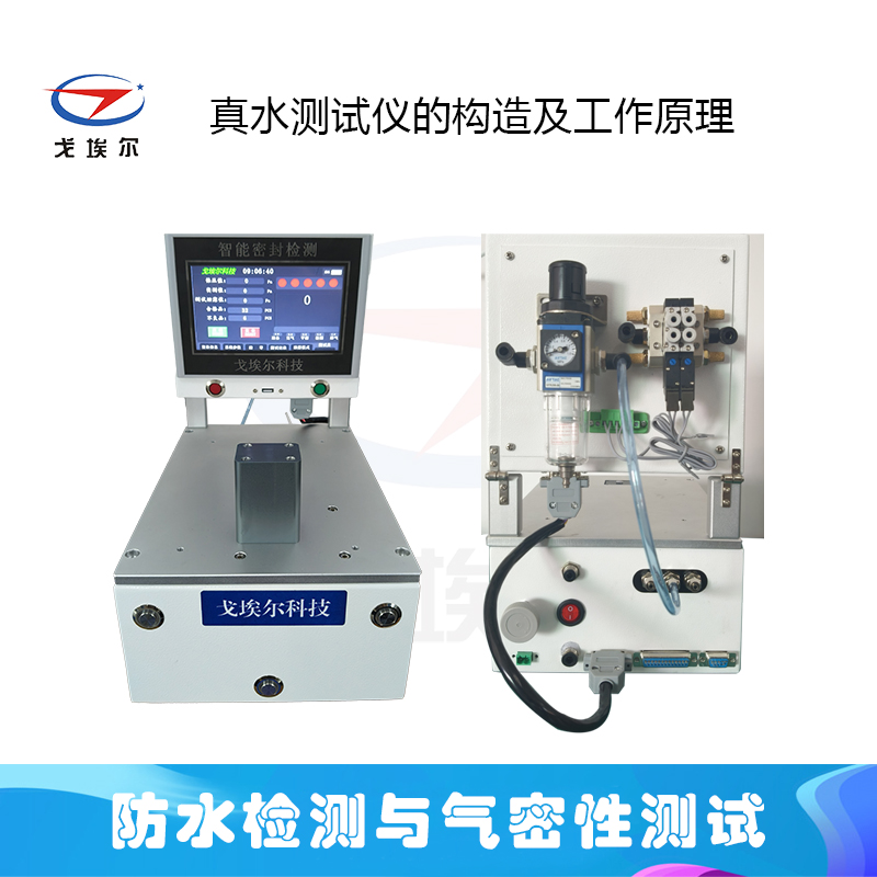 真水测试仪的构造及工作原理