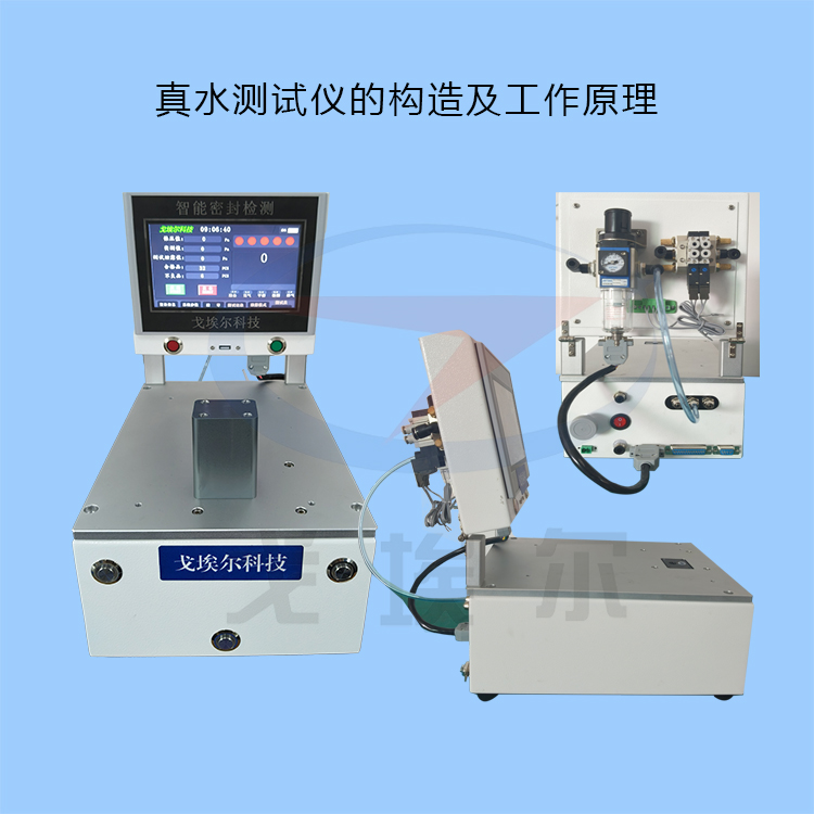 20240308真水测试仪的构造及工作原理-zm.jpg