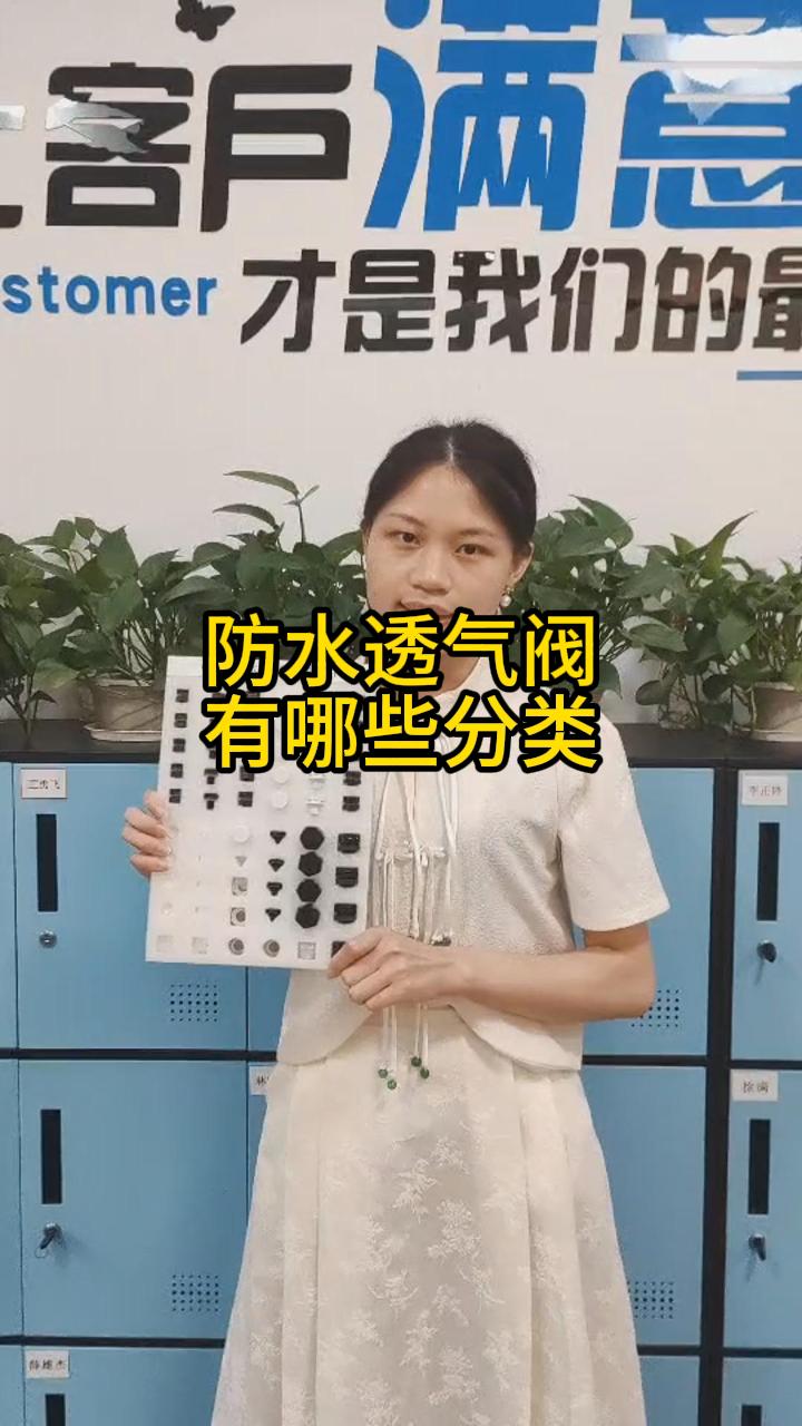 防水透气阀有哪些分类