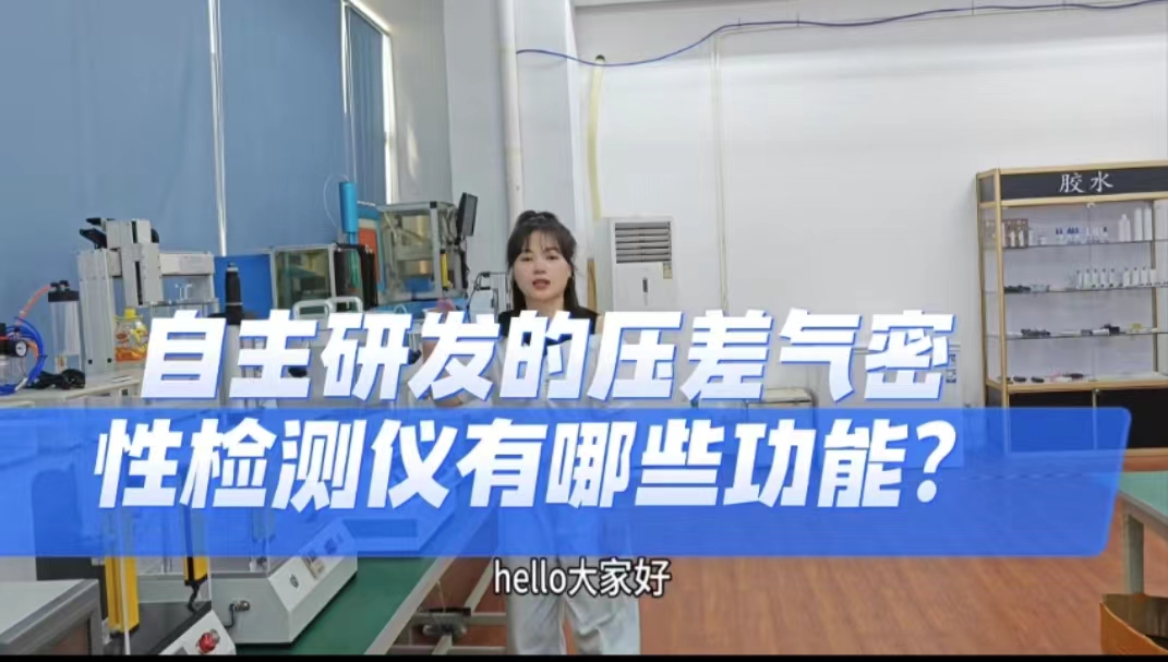 自主研发的压差气密性检测仪有哪些功能？