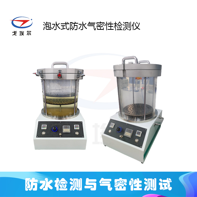 泡水式防水气密性检测仪