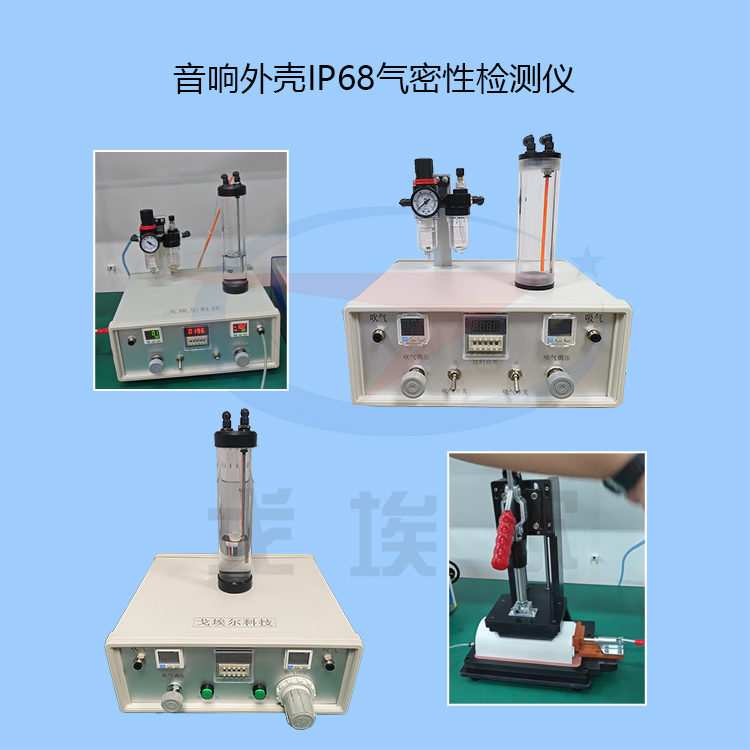 20240411音响外壳IP68气密性检测仪-zm.jpg