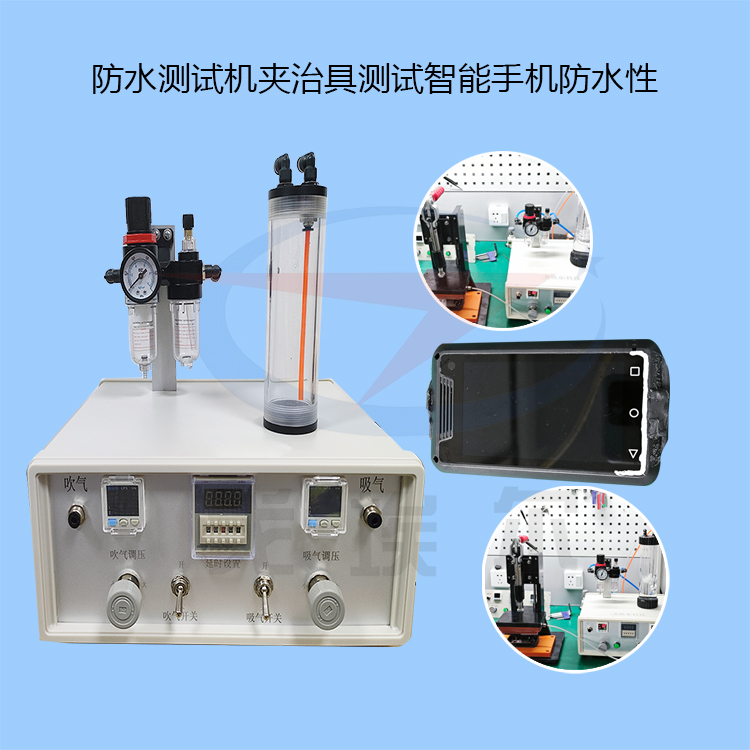 20240424防水测试机夹治具测试-zm.jpg
