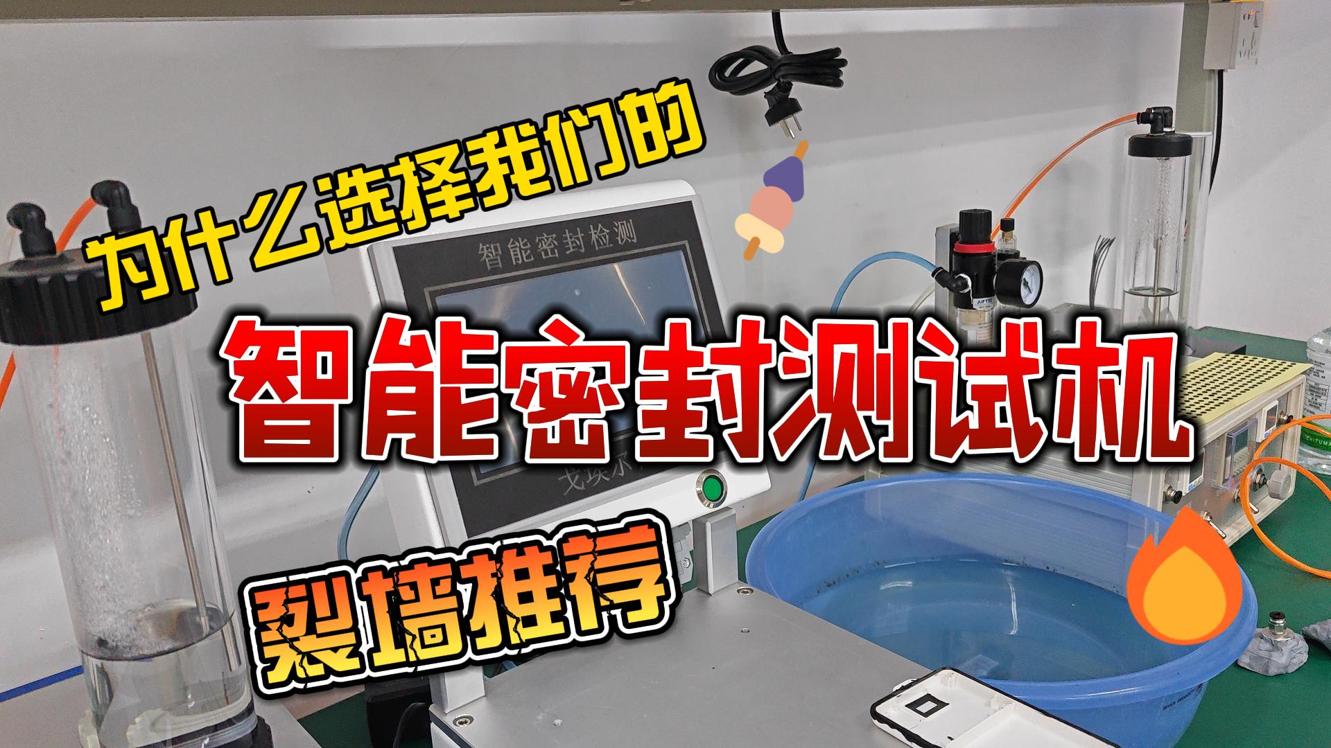 智能密封测试产品