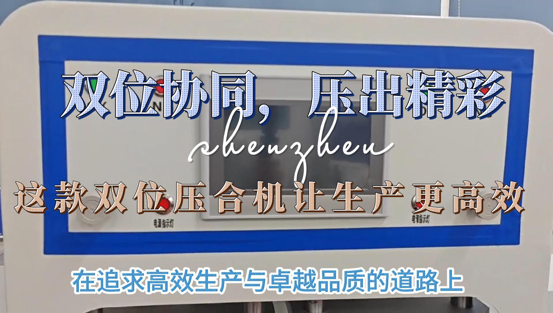 双位协同，压出精彩，这款桌面气密性让生产更高效