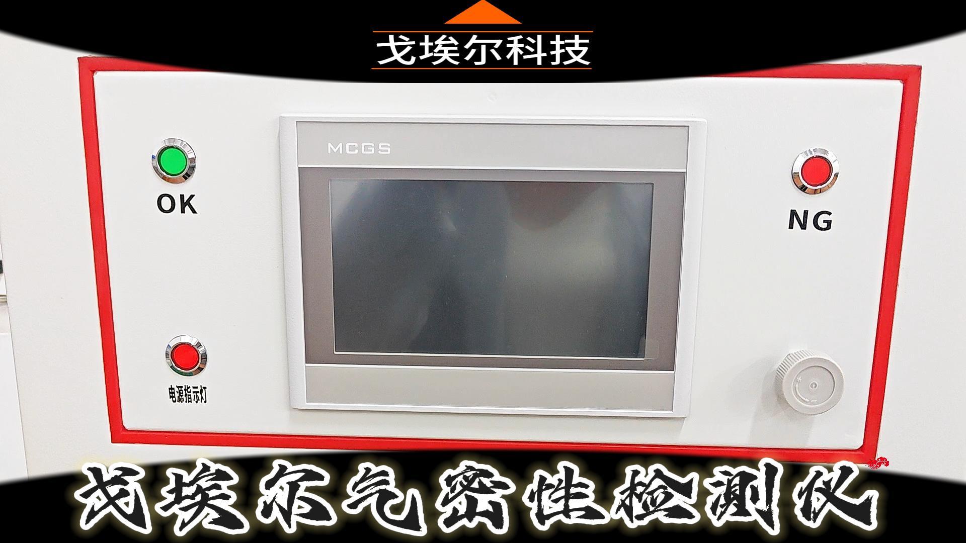 气密性检测仪为设备安全筑牢防护墙