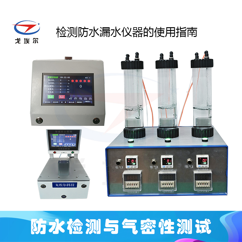 20250508检测防水漏水仪器的使用指南.jpg