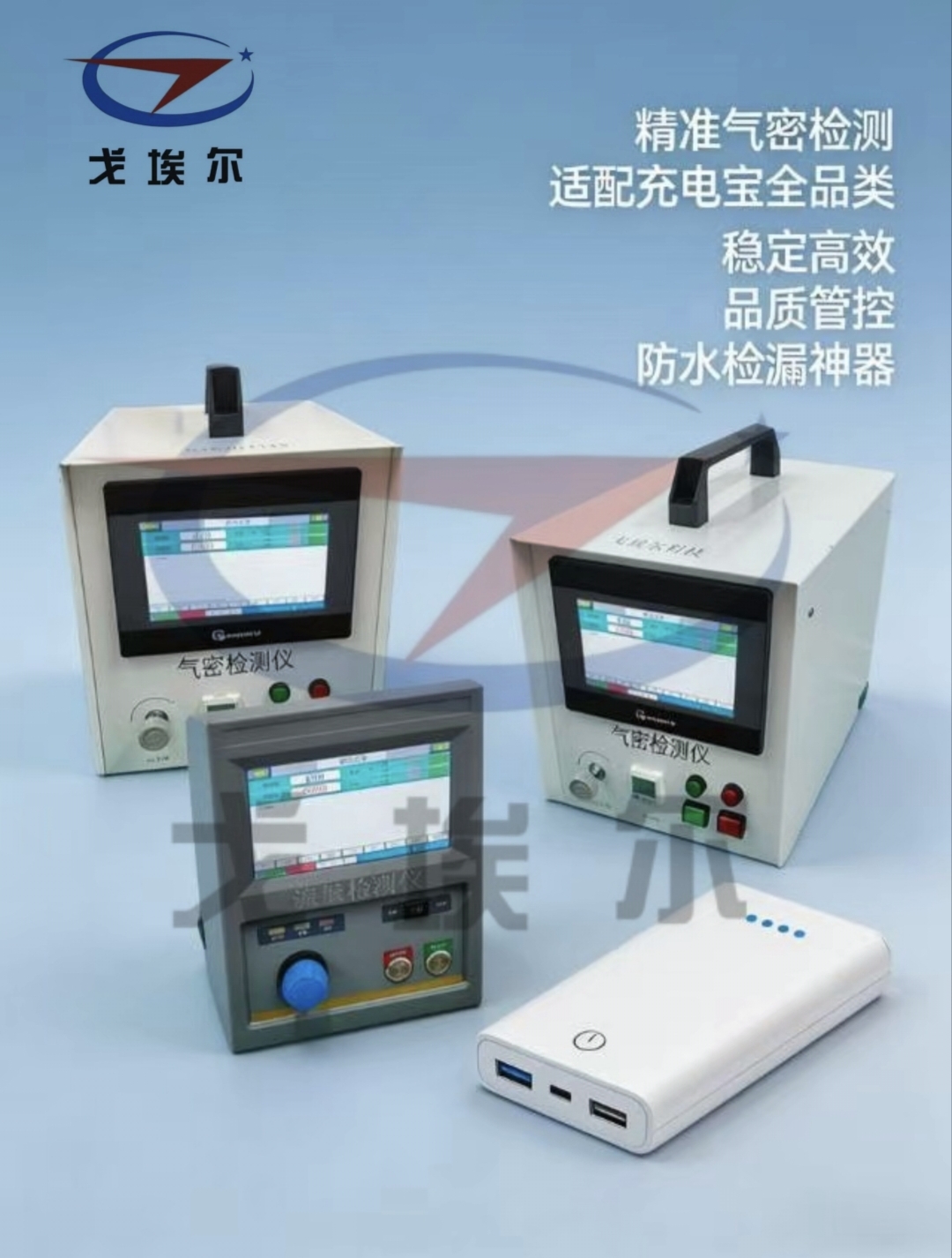 精准气密检测 守护充电宝密封品质