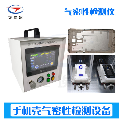 手机壳 IP68 气密检测，戈埃尔新材料定制工装方案