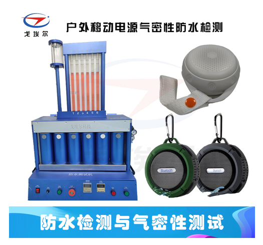 户外蓝牙音箱防水测试机，核验 IPX6 密封性能