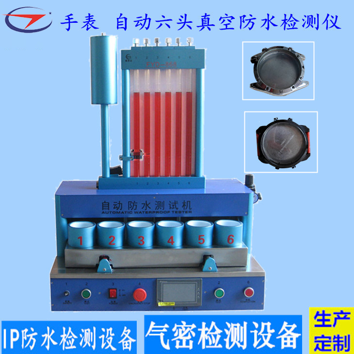 防水测试仪